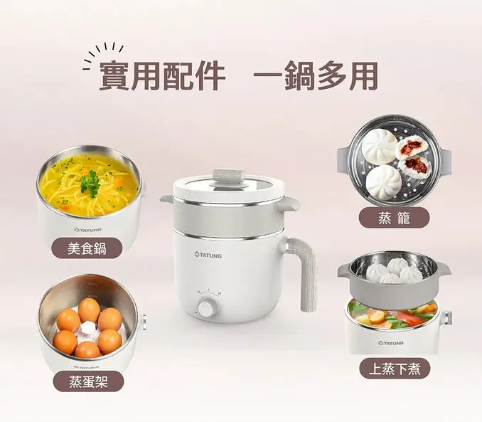 TATUNG 大同1.2公升輕食料理美食鍋/電火鍋 -質感米白色(304不銹鋼/蒸鍋/蒸蛋架)(WSB-H2512W) WSB-H12W11AW同款