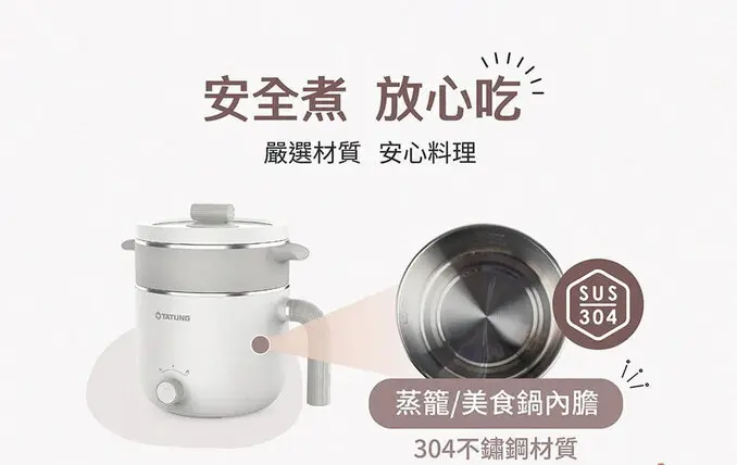 TATUNG 大同1.2公升輕食料理美食鍋/電火鍋 -質感米白色(304不銹鋼/蒸鍋/蒸蛋架)(WSB-H2512W) WSB-H12W11AW同款