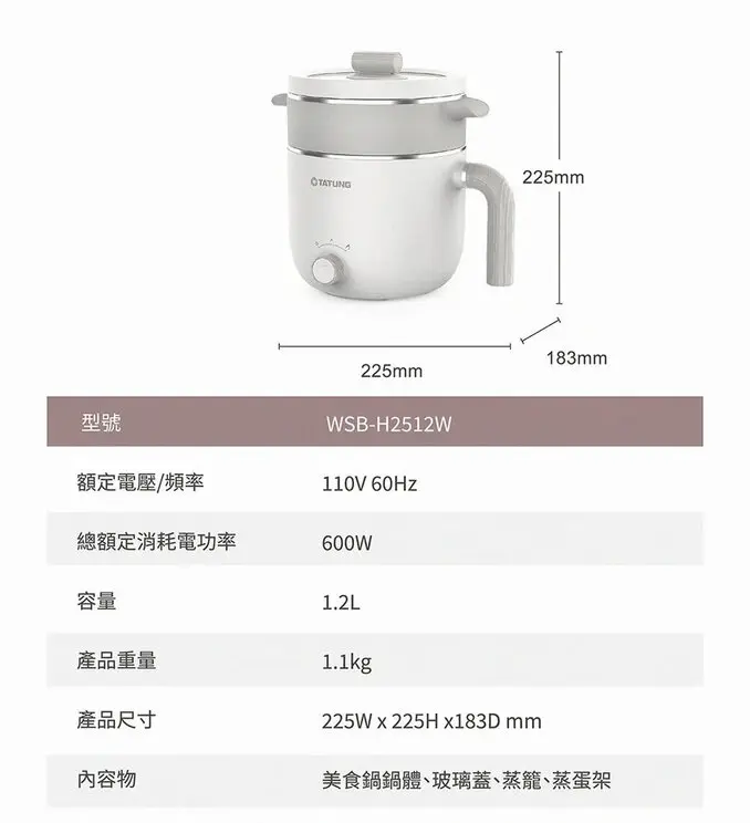 TATUNG 大同1.2公升輕食料理美食鍋/電火鍋 -質感米白色(304不銹鋼/蒸鍋/蒸蛋架)(WSB-H2512W) WSB-H12W11AW同款