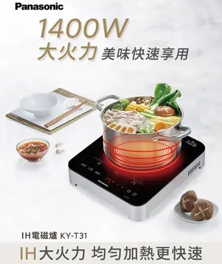 Panasonic 國際牌IH電磁爐(KY-T31)-電磁爐