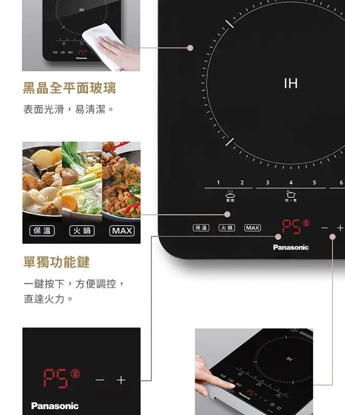 Panasonic 國際牌IH電磁爐(KY-T31)