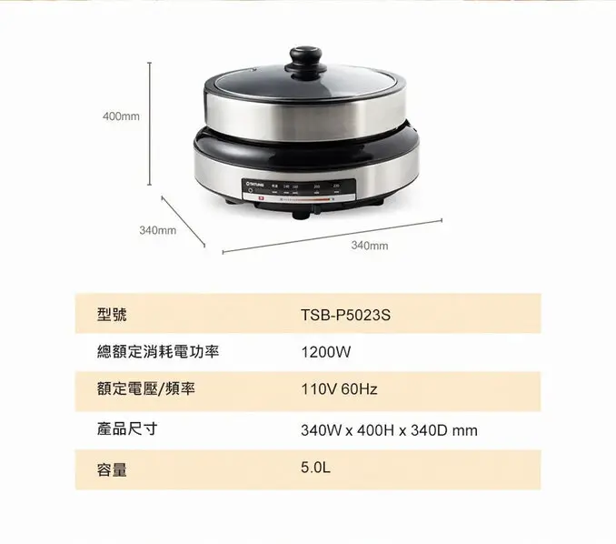 TATUNG 大同5L電火鍋(TSB-P5023S)