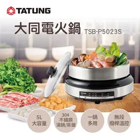 TATUNG 大同5L電火鍋(TSB-P5023S)-電火鍋