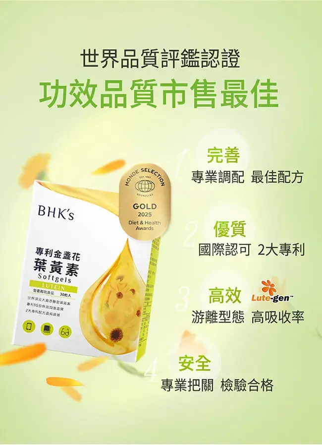 BHK's專利金盞花葉黃素 軟膠囊 (30粒/盒)6盒組