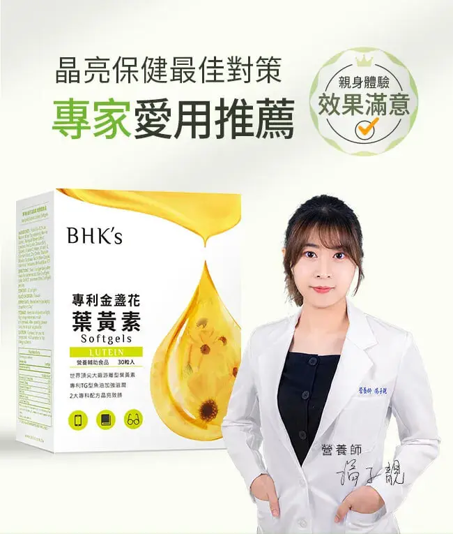 BHK's專利金盞花葉黃素 軟膠囊 (30粒/盒)6盒組