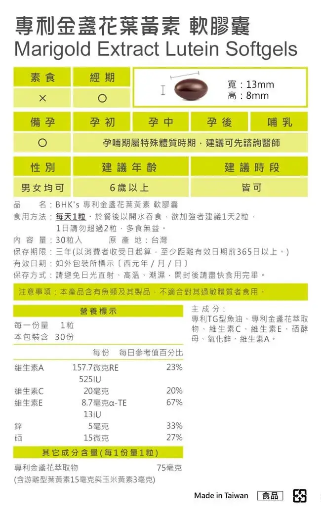 BHK's專利金盞花葉黃素 軟膠囊 (30粒/盒)6盒組