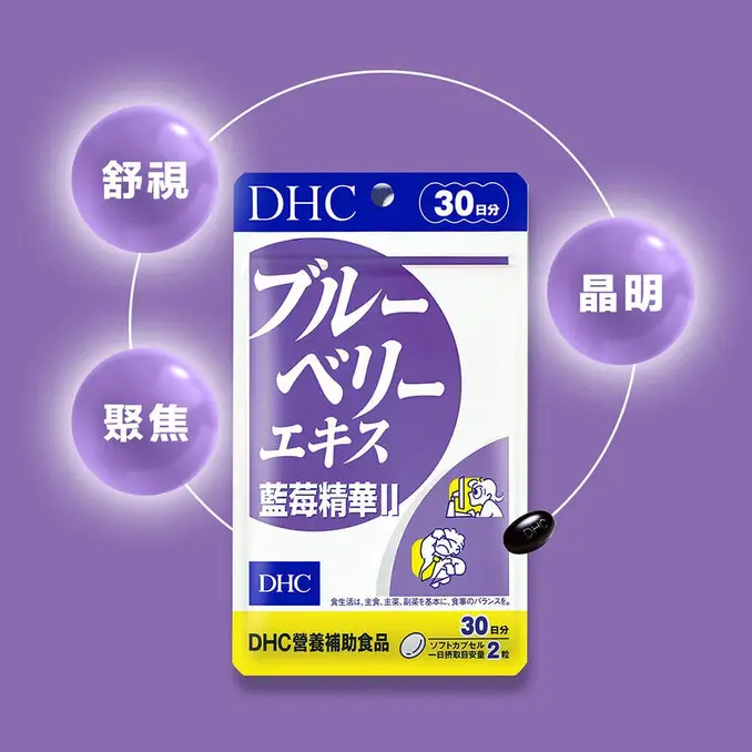 DHC 藍莓精華II(30日份/60粒) (三入組)