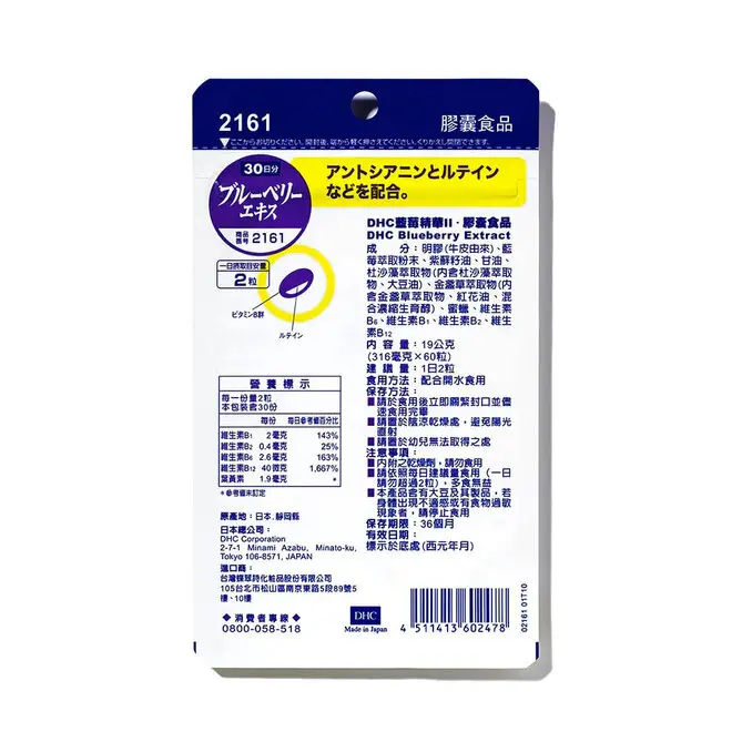 DHC 藍莓精華II(30日份/60粒) (三入組)