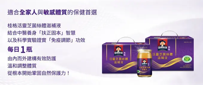 Quaker 桂格活靈芝菌絲體滋補液(60mlx30入x2盒)