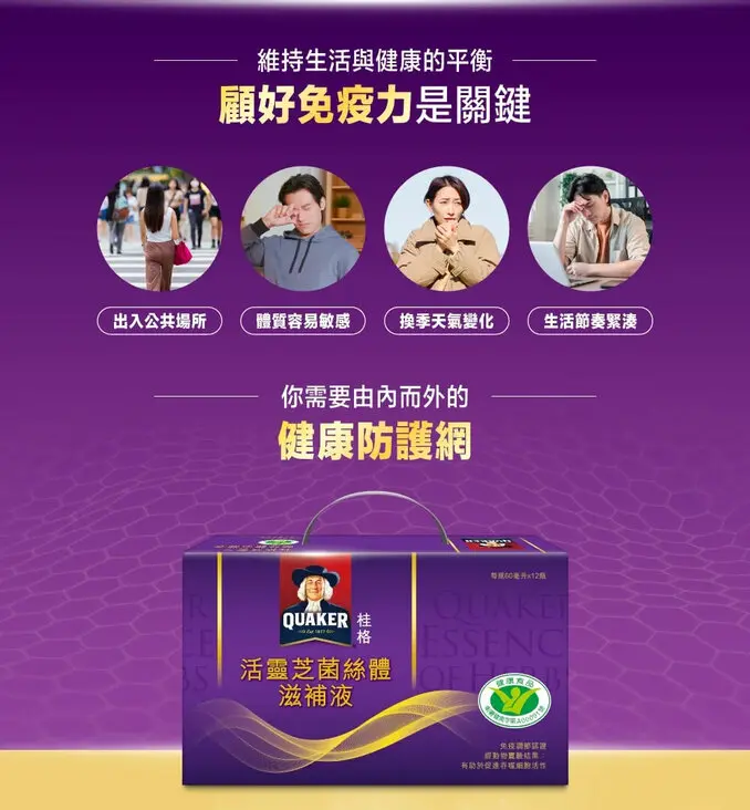 Quaker 桂格活靈芝菌絲體滋補液(60mlx30入x2盒)