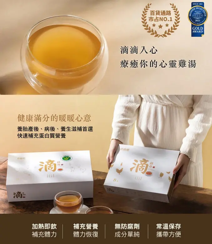 農純鄉-常溫滴雞精(8入*50ml/盒)