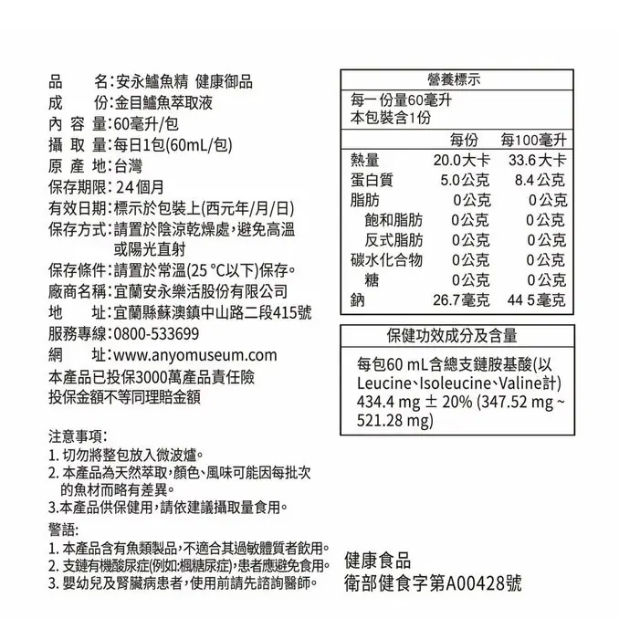Anyong 安永鮮物【安永】鱸魚精 健康御品 60ml 6入/盒 (禮盒 送禮 常溫)