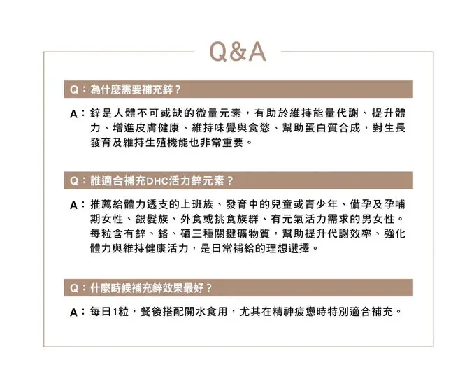 DHC活力鋅元素(30日份/30粒) (五入組)