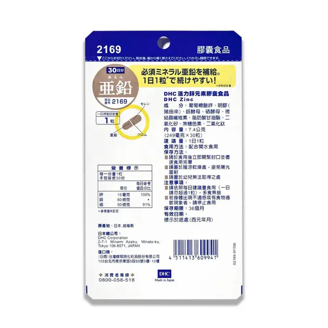 DHC活力鋅元素(30日份/30粒) (五入組)