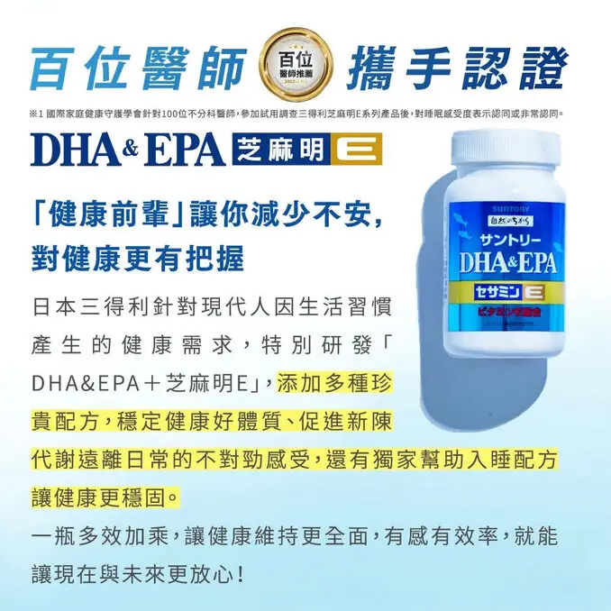 Suntory 三得利魚油 DHA&EPA+芝麻明E (120顆x2罐)