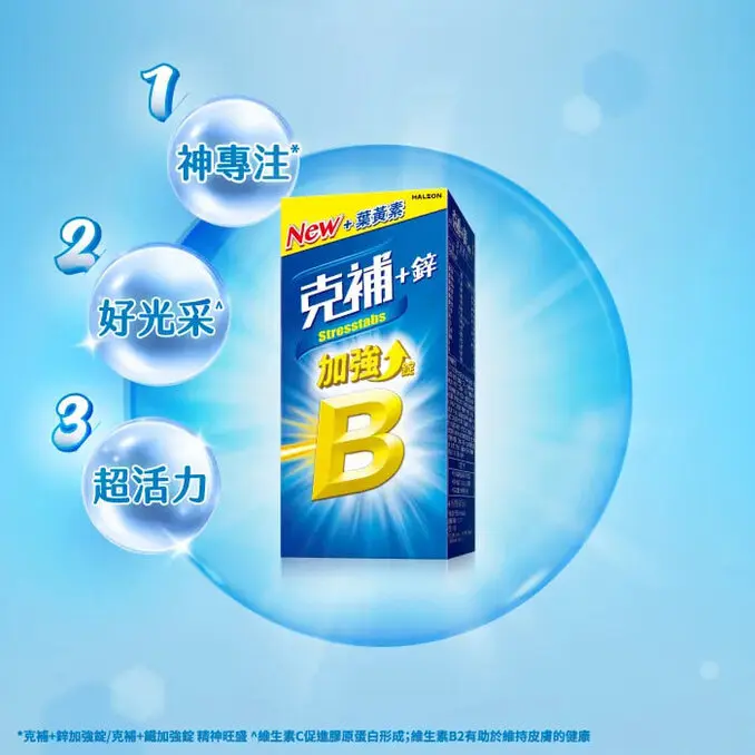 克補B群+鋅加強錠 90錠