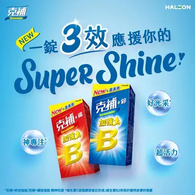 克補B群+鋅加強錠 90錠-B群