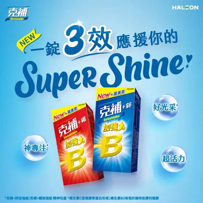 克補B群+鋅加強錠 90錠