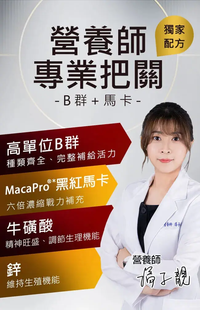 UNIQMANB群+馬卡錠(60粒/瓶)