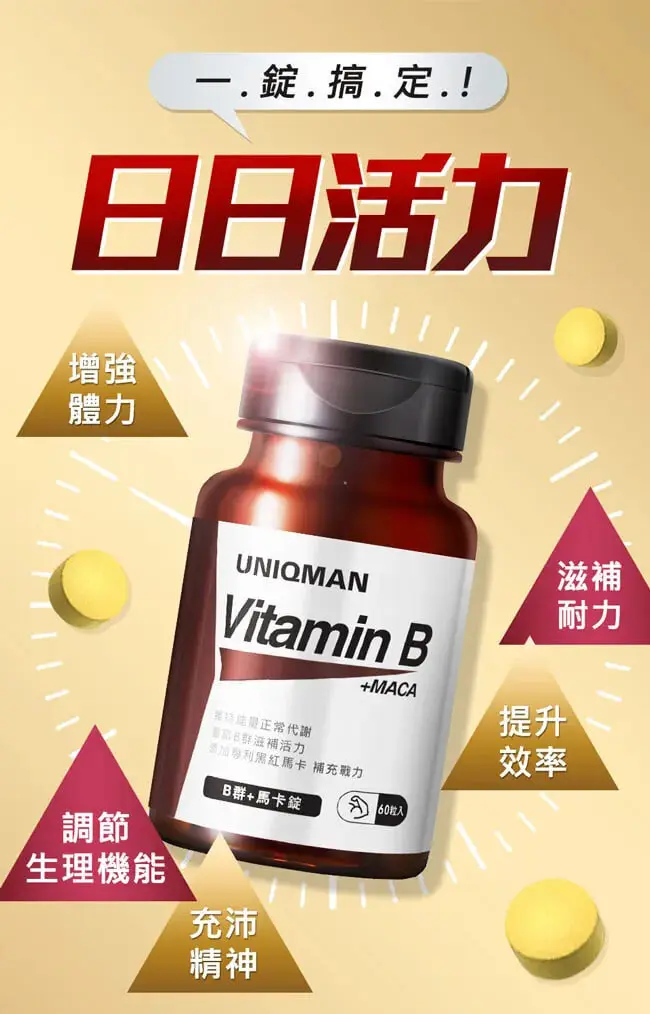 UNIQMANB群+馬卡錠(60粒/瓶)