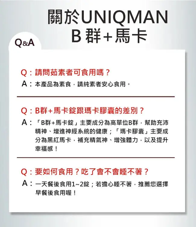 UNIQMANB群+馬卡錠(60粒/瓶)