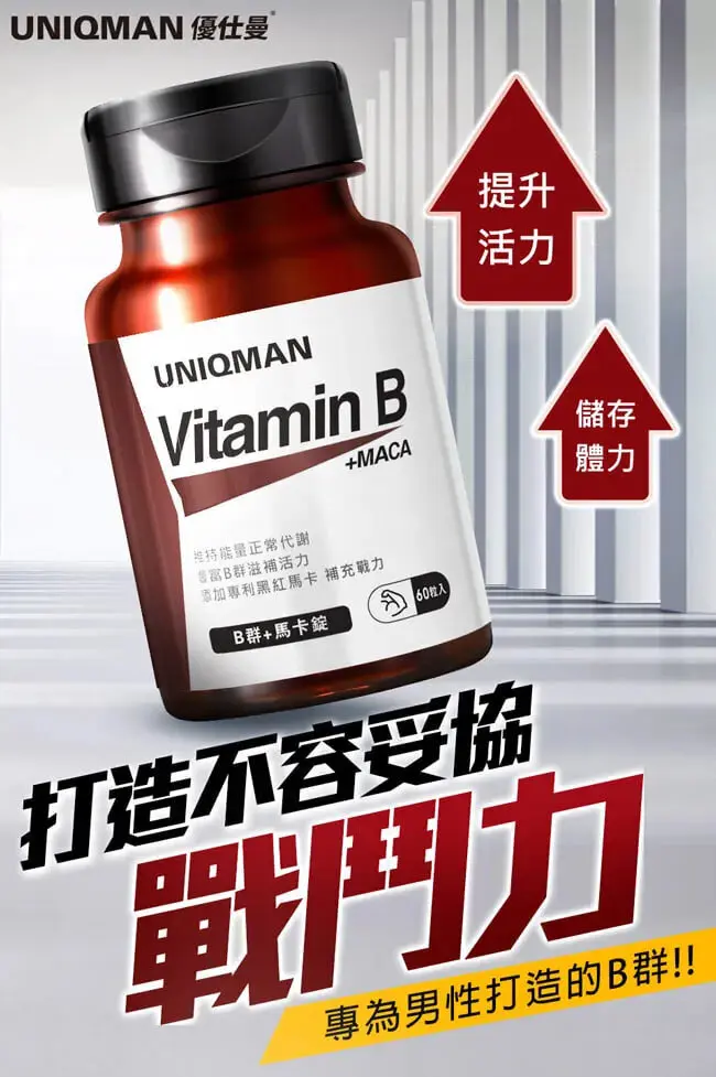 UNIQMANB群+馬卡錠(60粒/瓶)