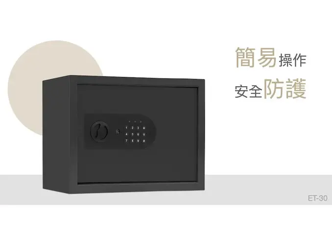 發億金庫智慧型保險箱 ET-50b 黑色 (密碼 緊急開啟鑰匙)