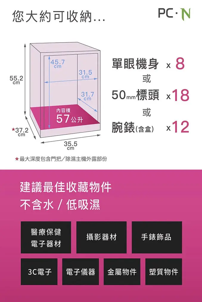 收藏家57公升居家美背型電子防潮箱 PC-69N