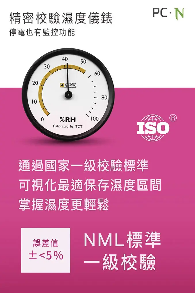 收藏家57公升居家美背型電子防潮箱 PC-69N