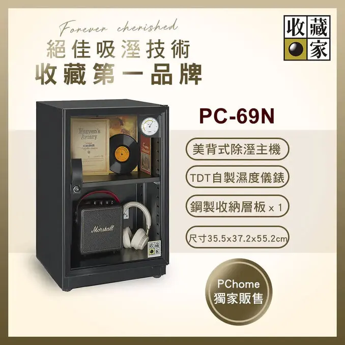 收藏家57公升居家美背型電子防潮箱 PC-69N