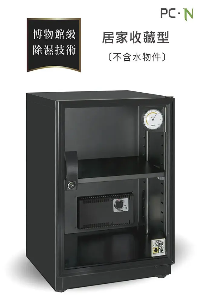 收藏家57公升居家美背型電子防潮箱 PC-69N