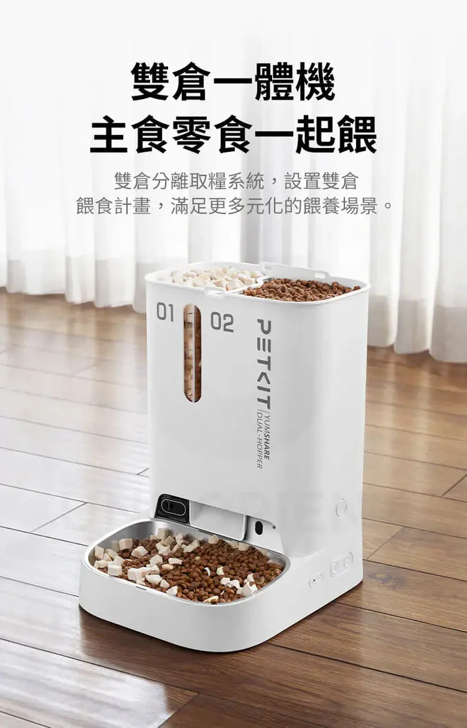 Petkit 佩奇雙子星智能寵物餵食器攝影版