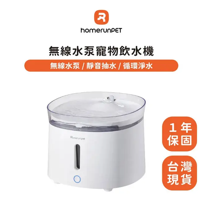 HomeRun 霍曼【霍曼】無線水泵寵物飲水HomeRun 霍曼【霍曼】無線水泵寵物飲水機三代三代