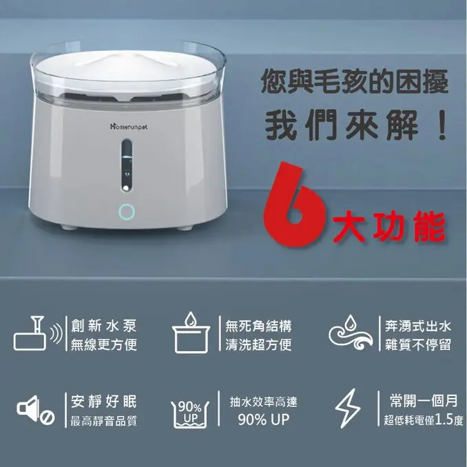 HomeRun 霍曼【霍曼】無線水泵寵物飲水HomeRun 霍曼【霍曼】無線水泵寵物飲水機三代三代