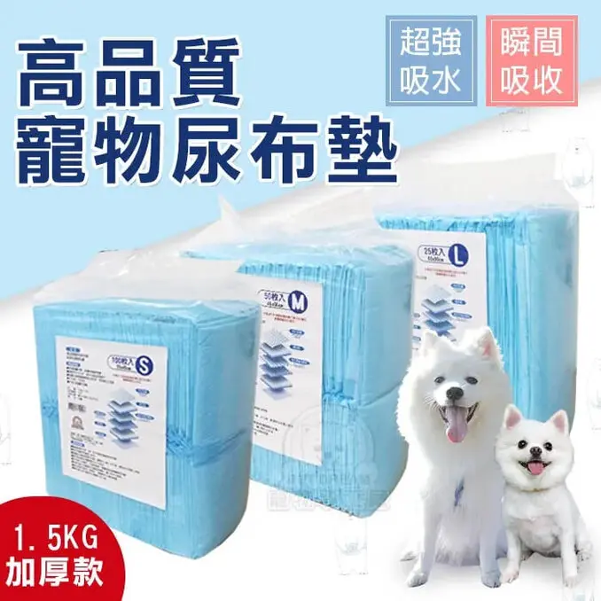 PET DREAM高品質寵物尿布墊 1.5kg 加厚款寵物尿布