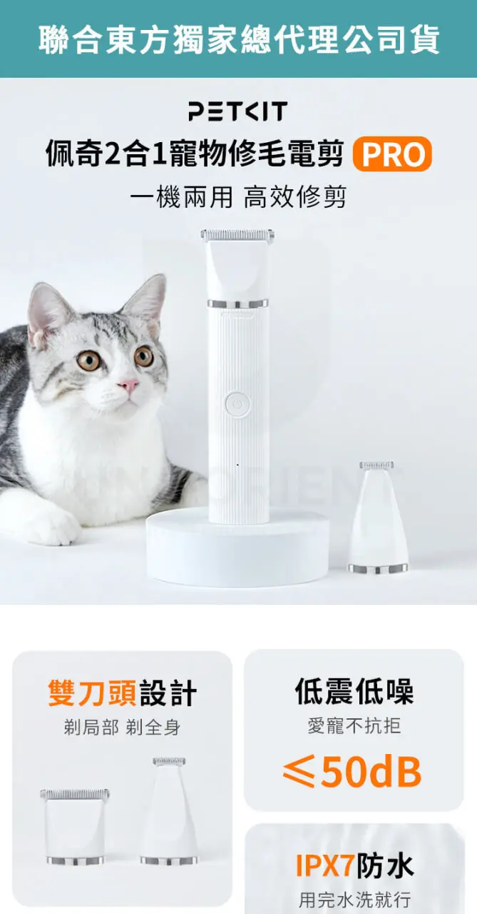 Petkit 佩奇2合1寵物修毛電剪PRO