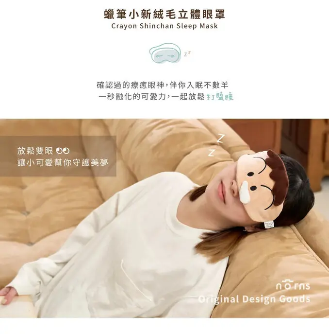 蠟筆小新絨毛立體眼罩-阿呆 旅行周邊遮光好眠眼罩