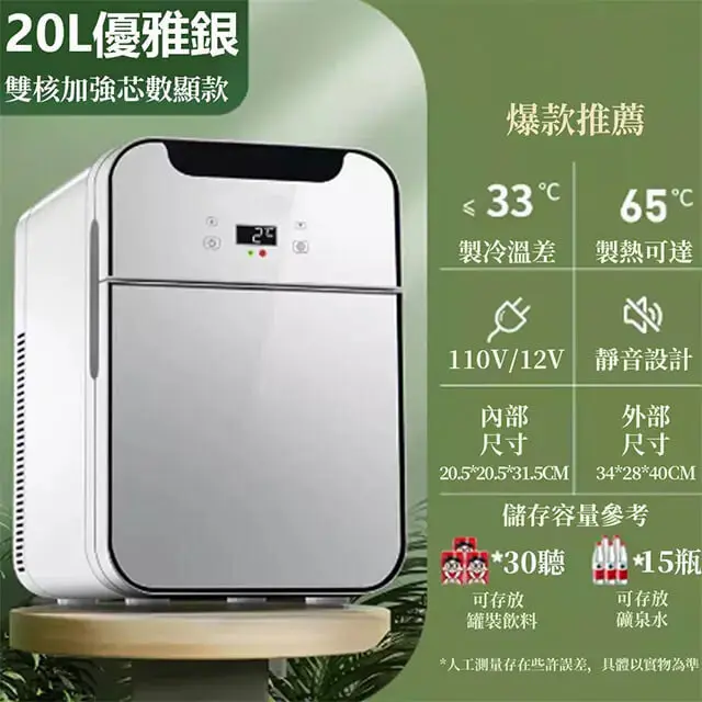 車載冰箱 車家兩用 便攜式小冰箱 20L冰箱2開門(20L雙核數顯2開門)