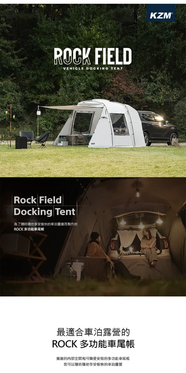 KZM 多功能車尾帳.車尾帳篷 車邊帳 客廳帳 車後帳 車泊車宿