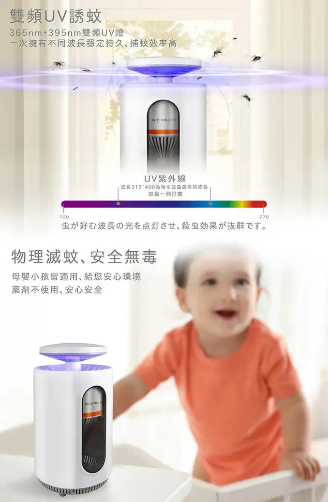 NICONICO 強效吸入電擊式捕蚊燈 捕蚊燈 捕蚊器 電蚊拍 電擊式 補蚊 驅蚊 滅蚊燈