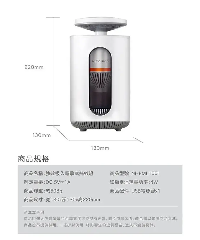NICONICO 強效吸入電擊式捕蚊燈 捕蚊燈 捕蚊器 電蚊拍 電擊式 補蚊 驅蚊 滅蚊燈