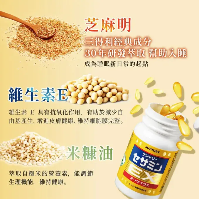 Suntory 三得利芝麻明 EX (90顆)