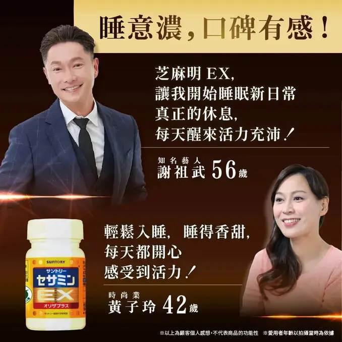 Suntory 三得利芝麻明 EX (90顆)