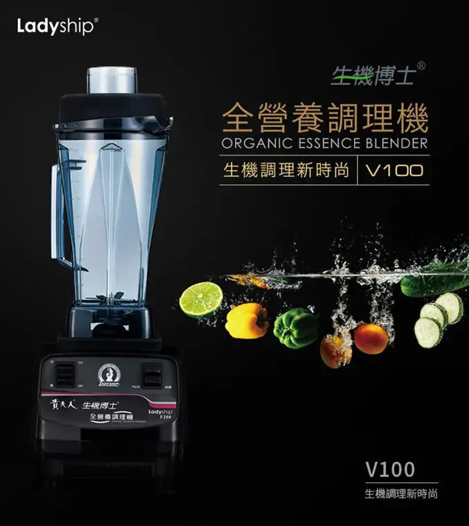 貴夫人生機博士全營養調理機 V100正港營業用等級調理機