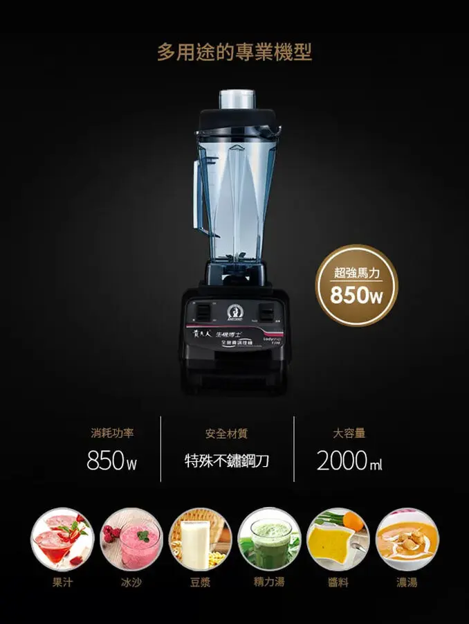 貴夫人生機博士全營養調理機 V100正港營業用等級調理機