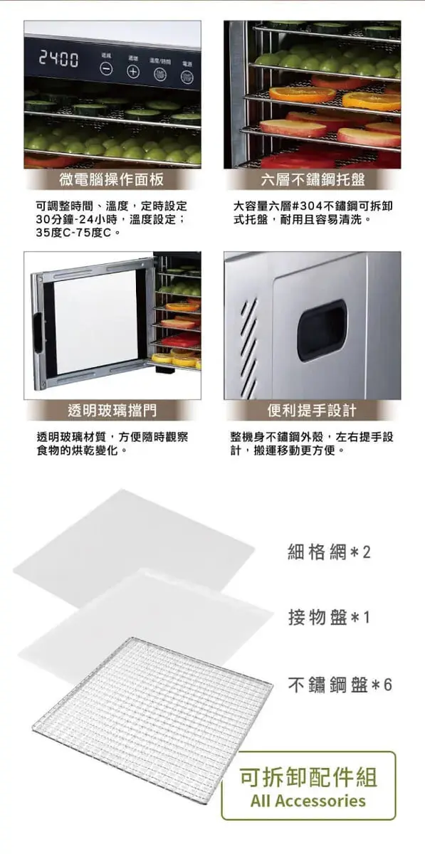 尚朋堂 六層不鏽鋼微電腦乾果機 SFD-806A