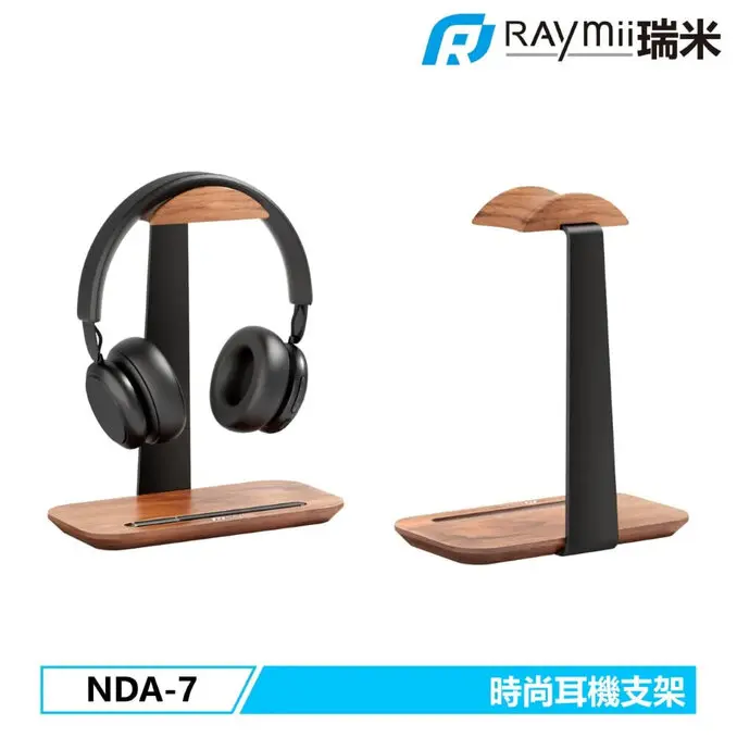 Raymii 瑞米NDA-7 時尚胡桃木鋁合金耳機支架 耳機架