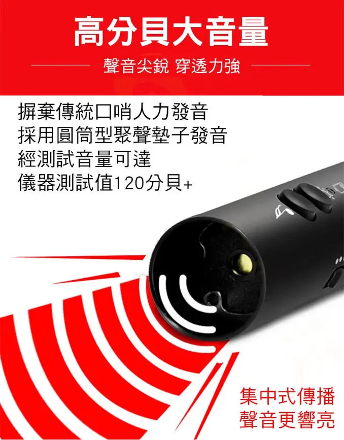 BOST 博士牌USB高分貝電子哨(哨音+照明)