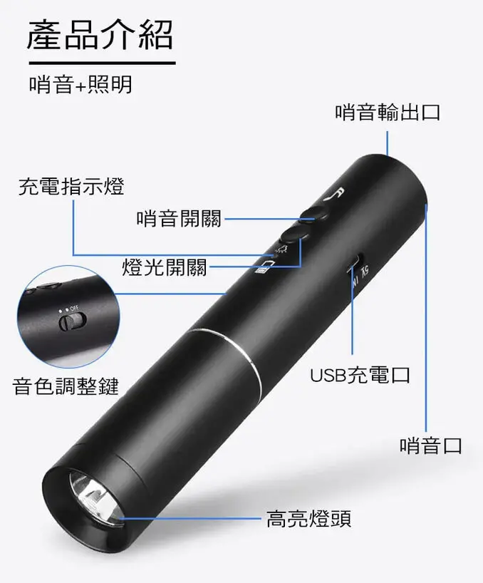 BOST 博士牌USB高分貝電子哨(哨音+照明)