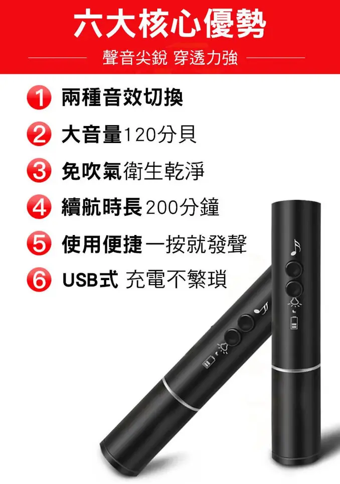 BOST 博士牌USB高分貝電子哨(哨音+照明)